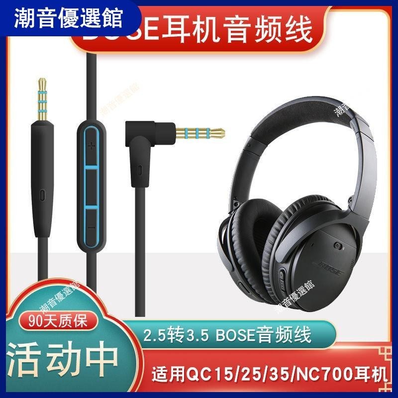 🏆台灣現貨🚀適用于博士BOSE QC35 25 15 OE2i耳機連接線NC700愛科技Y50耳機線
