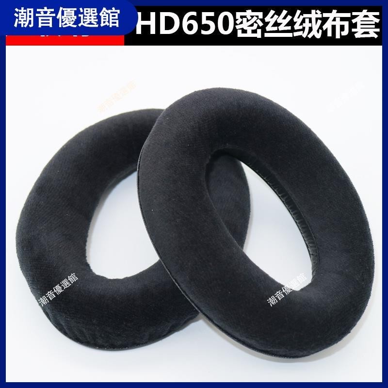🏆台灣現貨🚀適用于森海 HD545 HD565 HD580 HD600 HD650耳機海綿套頭梁墊