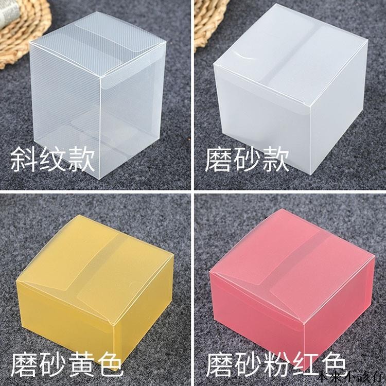 該有客製*客製化 包裝紙盒 禮品盒 pvc透明包裝盒子 pp塑料磨砂盒 訂做長方形正方形pet斜紋盒定製
