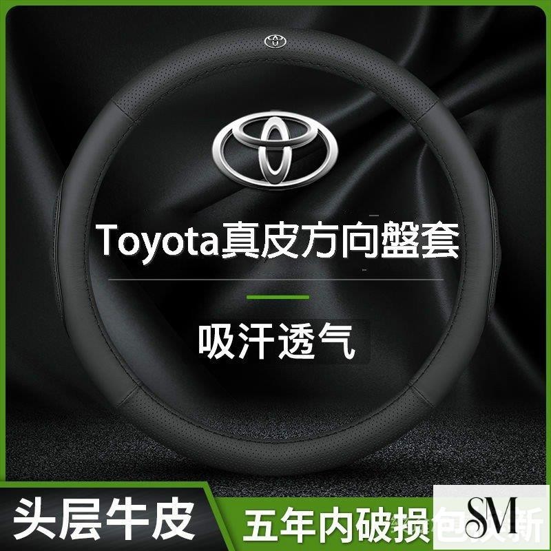 豐田Toyota 真皮方向盤套 適用於ALTIS VIOS YARIS WISH CAMRY RAV4 真皮方向盤套