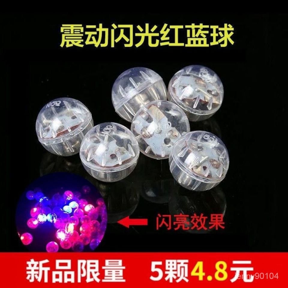 ✨新款 熱賣✨震動閃光球紅藍振動發光球LED感應圓球燈手工diy塑料娃娃玩具配件 QGK9
