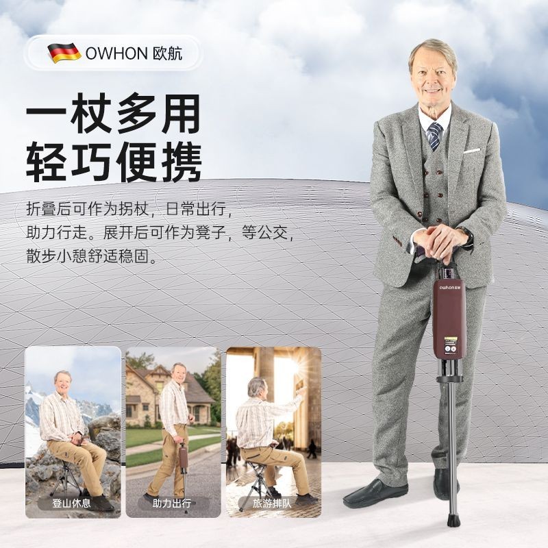 熱銷台灣德國歐航老人拐杖凳多功能手杖椅防滑折疊便攜輕便助步器可坐拐棍