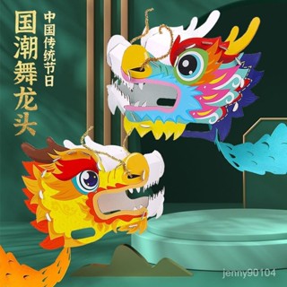 ✨新款 熱賣✨端午節 手工龍頭舞 龍表演道具 兒童 diy製作材料包幼稚園 活動服裝 HT1Q