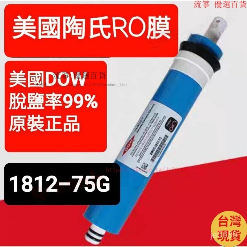 進口RO膜 陶氏 美國 淨水器濾心 RO膜濾芯 傢用 淨水器 純水機 逆滲透正 直飲水機 通用 50G 75G ZNXG