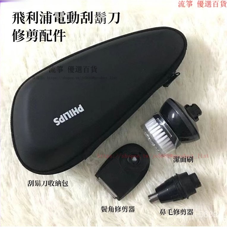 飛利浦鼻毛修剪器 替換頭 潔麵刷 鬢角修剪器 s500 s5000 s9000係列 飛利浦電動颳鬍刀通用 ZIIZ