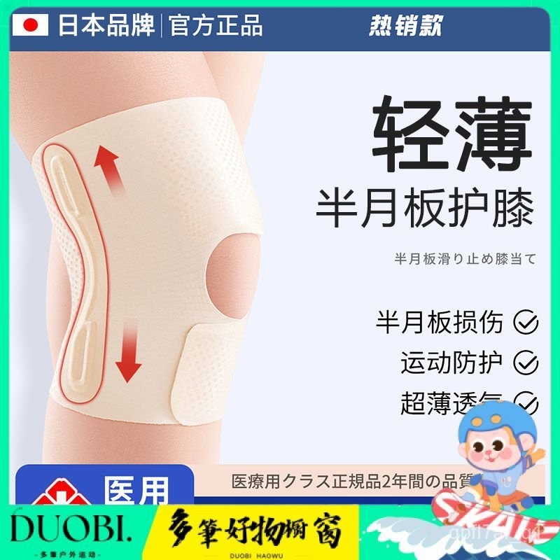 Duobi多筆-日本原裝進口超薄護膝運動男膝蓋女膝關節損傷護具半月板髕骨固定 E2MN