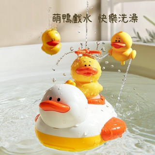 生日禮物 動物玩具 寶寶聲光玩具 兒童洗澡玩具 沐浴發條玩具 寶寶洗澡 小黃鴨玩具 嬰兒戲水 小鴨子 兒童電動噴水花灑