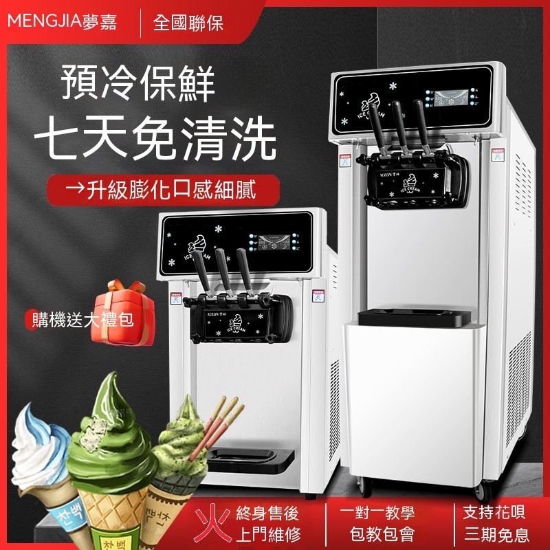 【工廠直銷】冰淇淋機 立式/臺式冰淇淋機 全自動冰淇淋機 雪糕機 商用臺立式冰淇淋製造機 大小型大容量甜筒軟冰激淩機