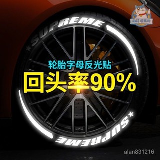 『高質字母標貼』個性定製DIY數字字母立體輪胎貼紙 汽車摩託車輪胎反光防水改裝貼『小叮噹車品』