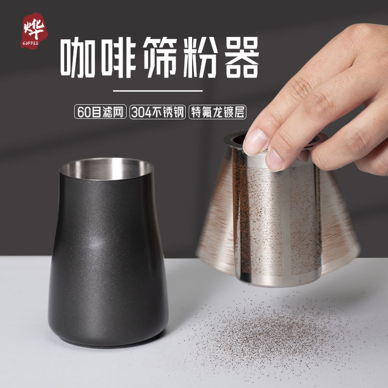 手沖咖啡篩粉器304不銹鋼精細過濾杯咖啡粉聞香杯磨豆機接粉器