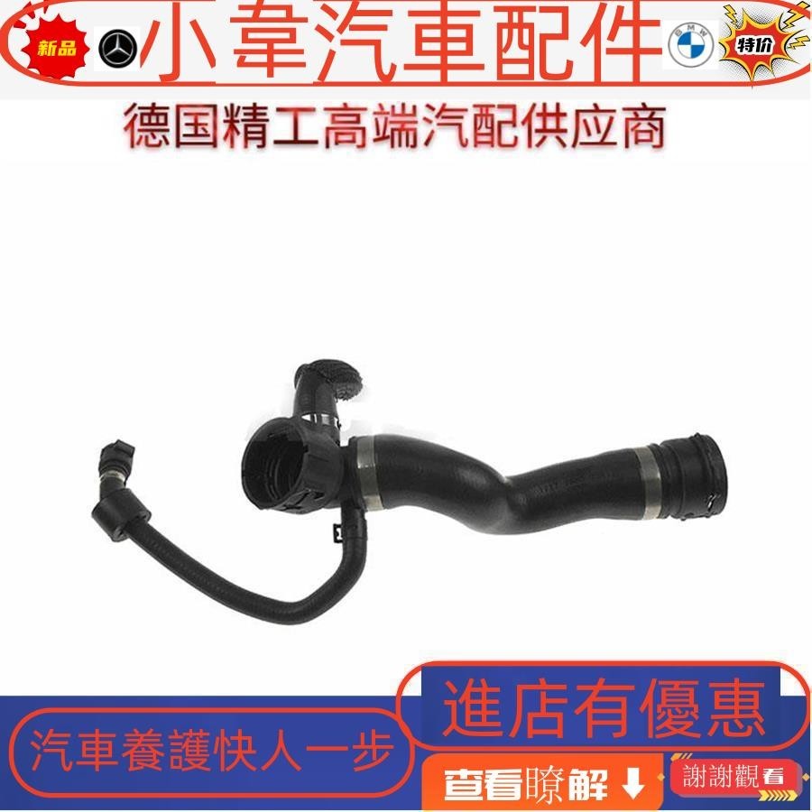 適用于寶馬 F07 GT F10 F18 620 F12 F02冷卻液軟管上水管