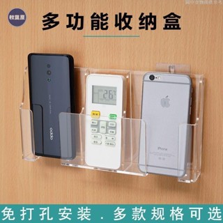 💯出廠價⚡️壁掛收納 遙控器 收納 盒 壁掛 式 收納 盒免打孔手機充電盒多功能透明家用 收納 盒