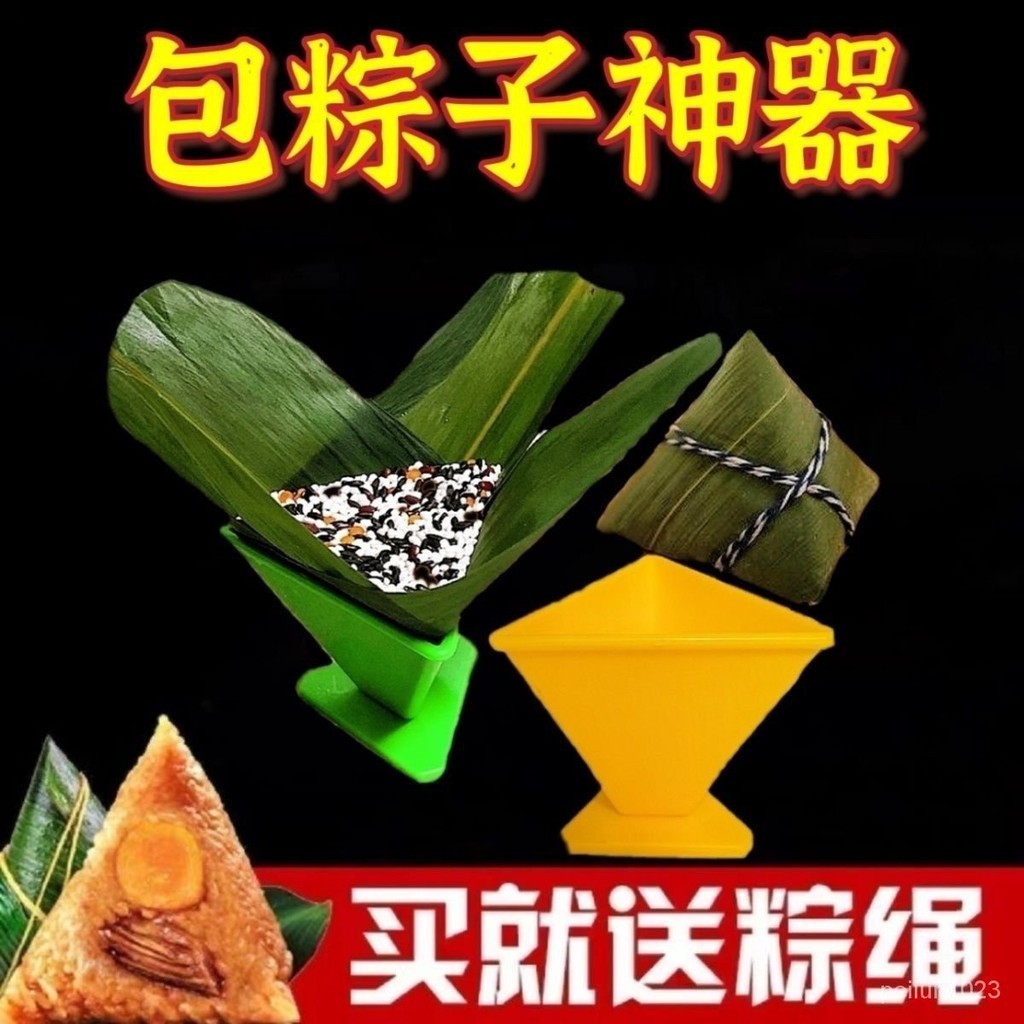 🔥台灣發售🔥包粽子模具 端午節新手包粽子模具神器手工大粽子肉粽製作工具粽葉子材料全套