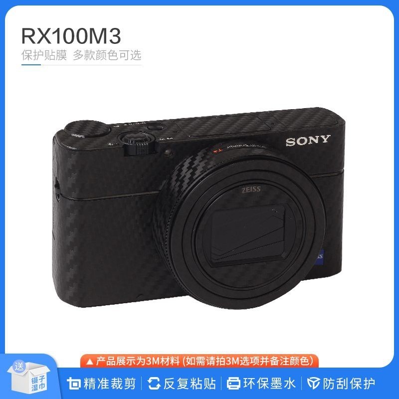 適用於索尼係列 RX100M3相機保護貼膜 黑卡3相機防颳貼紙