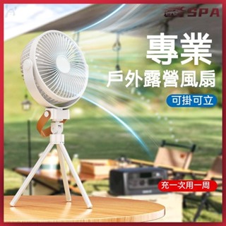 🏄⛺露營風扇 USB充電風扇 小風扇 桌扇 隨身風扇 風扇燈 三腳架戶外露營風扇便攜小型弔扇燈usb掛立大風力戶外電風扇