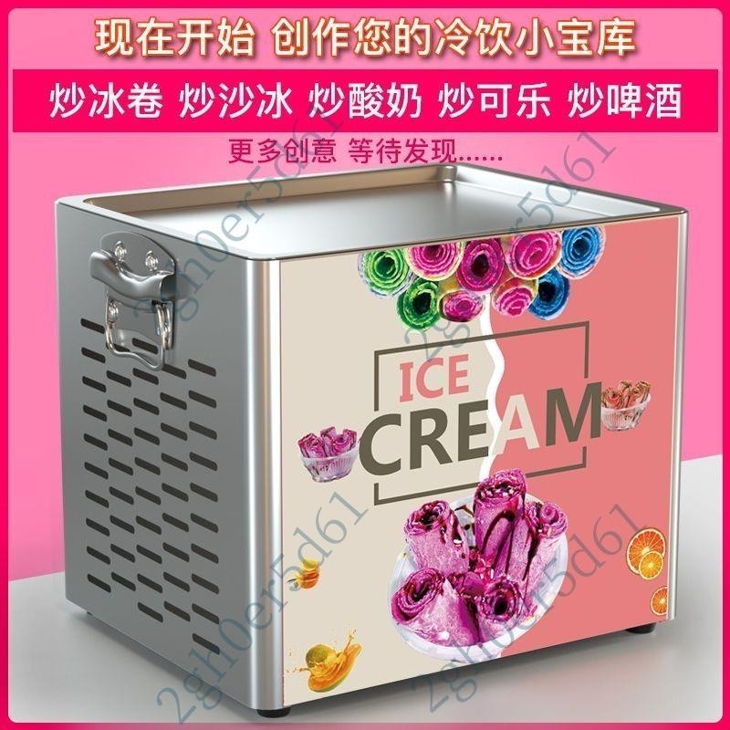 「免開發票」網紅炒冰機商用炒酸奶機家用不銹剛炒冰粥機
