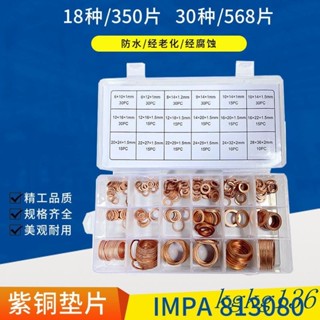 可開票*銅環工具箱船用密封墊片 紫銅墊片350pc 568pc套盒方格IMPA813080 百福共創五金