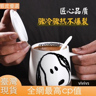 ❤️臺灣發貨💛史努比陶瓷馬克杯 Snoopy杯子 創意潮流帶蓋勺情侶咖啡杯家用水杯