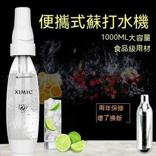 氣泡機蘇打水氣泡水打氣機氣泡水機傢用商用便攜式二氧化碳氣泡機