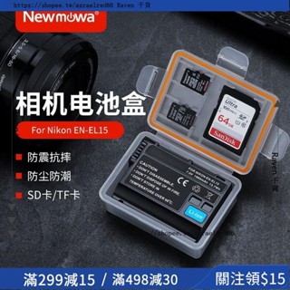 Raven 💞EN-EL15電池盒尼康D7000 D7100 D7200 D600 D610 D810 D850收納盒