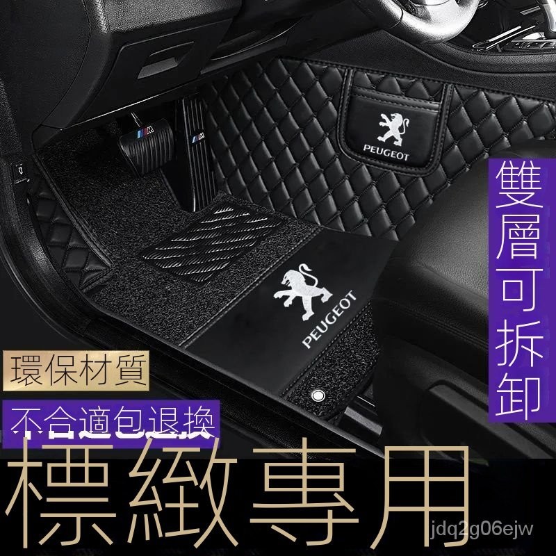 安心購 寳獅全包圍汽車腳墊 301 308 408 2008 3008 4008 標誌206 207 508 汽車腳踏墊