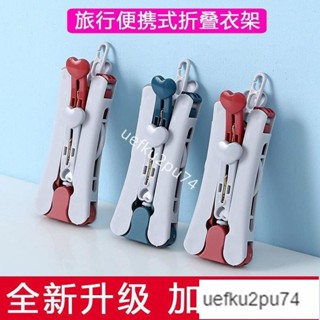 限時低價-折疊衣架旅行便攜式多功能魔術伸縮曬衣架學生宿捨晾衣架室內外傢 折疊衣架便攜式折疊衣架 簡約旅行摺疊衣架 出國1