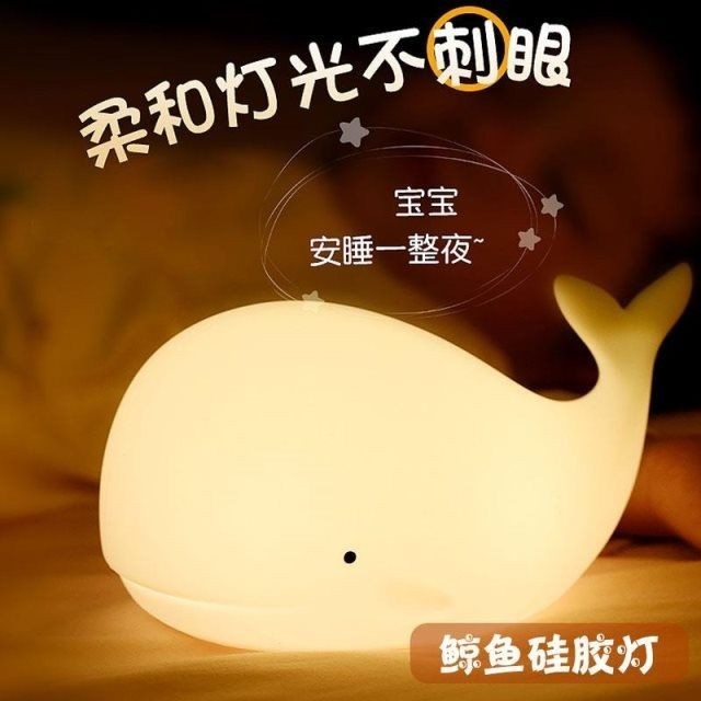🌟台灣熱銷🌹鯨魚硅膠燈led七彩拍拍USB充電喂奶伴睡氛圍床頭小夜燈學生禮物