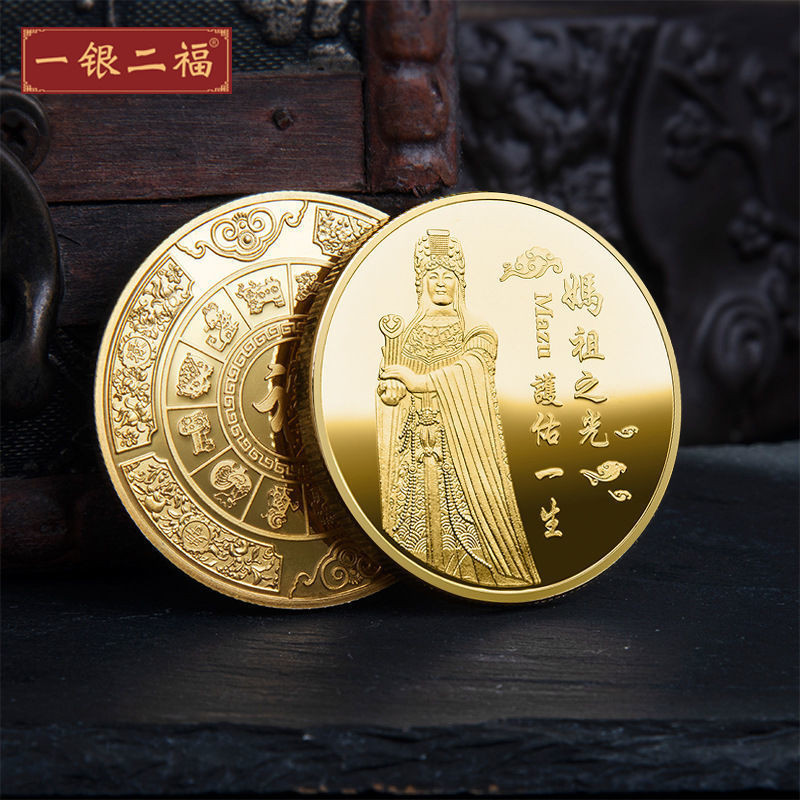 紀念幣 幸運幣 收藏 禮物 媽祖紀念金幣旅遊隨手禮紀念章寺廟