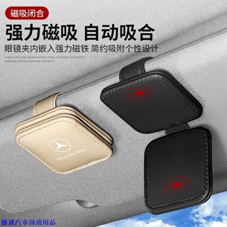 【精品🎑車飾】賓士車載眼鏡夾 新C級E級gla/glb/glc/c260l墨鏡架 眼鏡收納盒車用