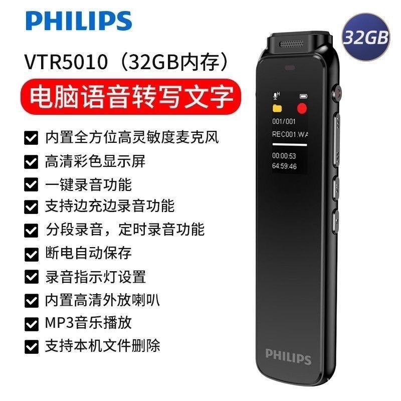 🔥飛利浦/Philips VTR5010  錄音筆 專業高清降噪 學生上課 商務會議 錄音器設備