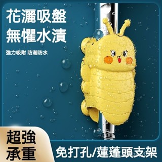 [爆款熱賣]小蜜蜂花灑吸盤噴頭底座免打孔可移動固定器浴室淋浴可愛卡通支架 多角度 加厚 免打孔 蓮蓬頭座 花灑支架 支架