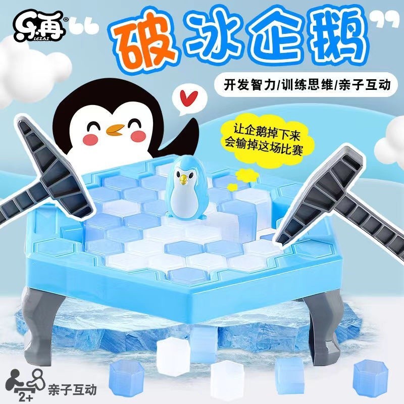 【Bebe】限時下殺🌟 敲冰塊拯救小企鵝破冰玩具抖音同款男孩企鵝敲冰益智游戲親子桌游