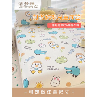 定做 兒童床笠 單件 嬰兒床包 新生兒全棉床包 床套 兒童床包 寶寶床包 幼兒園 全棉 床墊套 純棉嬰兒床單寶寶床罩拚接