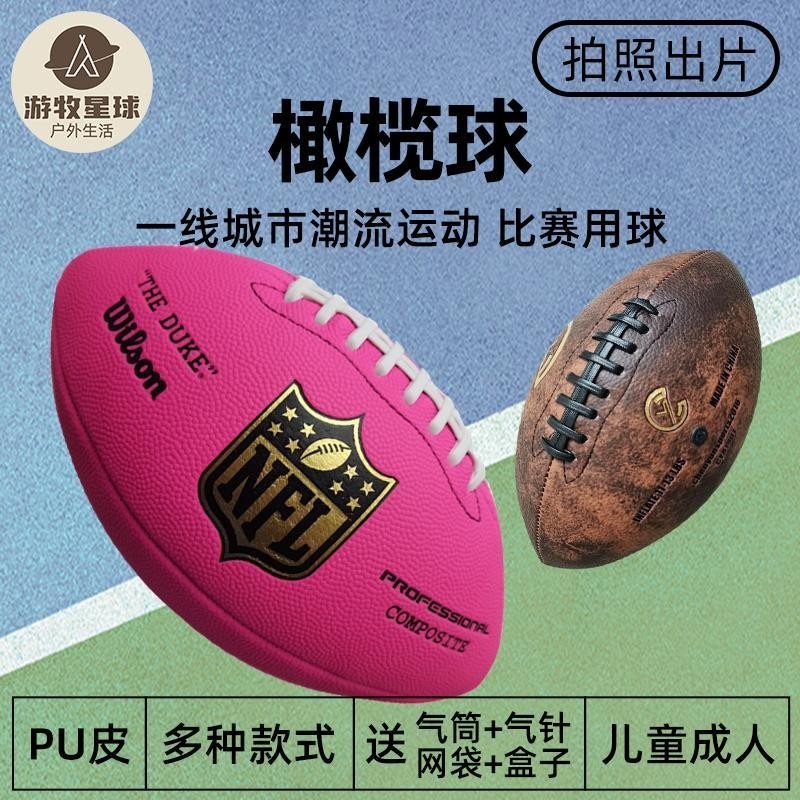 爆款熱賣 橄欖球9號美式標準比賽橄欖球成人NFL美式6號3號兒童橄欖球粉色 RQHD