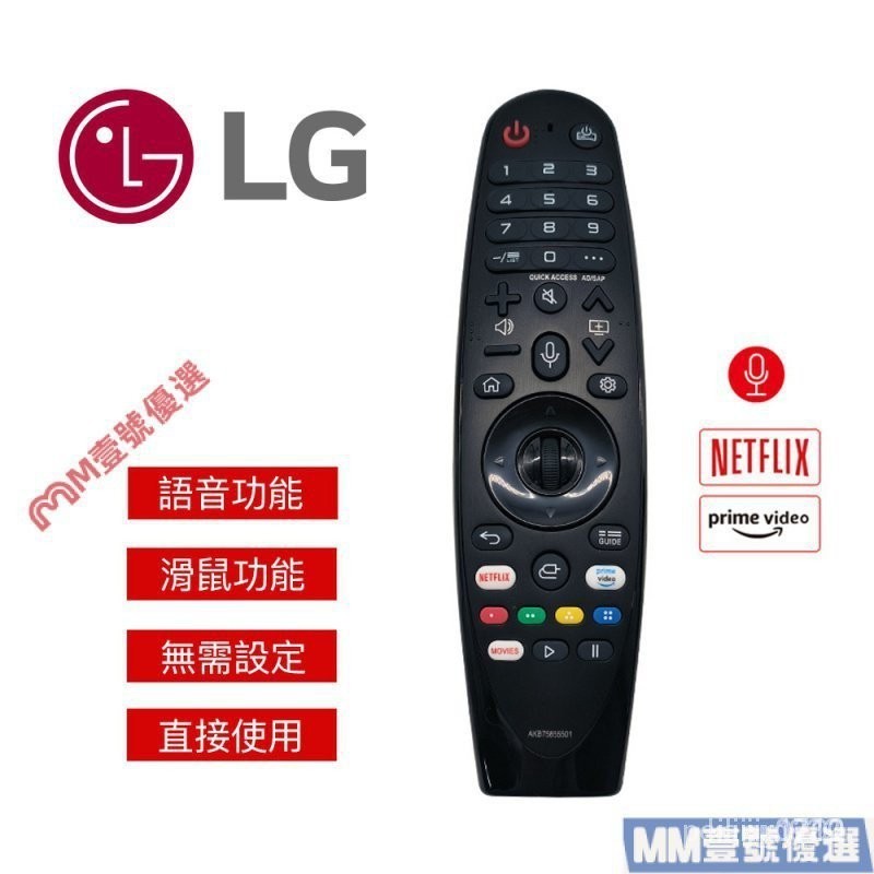 【限時下殺】原廠適用LG電視 語音 滑鼠 電視遙控器 MR18BA MR19BA MR20GA MR650A 動感遙00