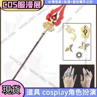 【免運】桃園出貨 限時特惠 原神胡桃cos道具服護摩之杖五星武器長柄法杖往生堂戒指 角色扮演 表演服 萬聖節
