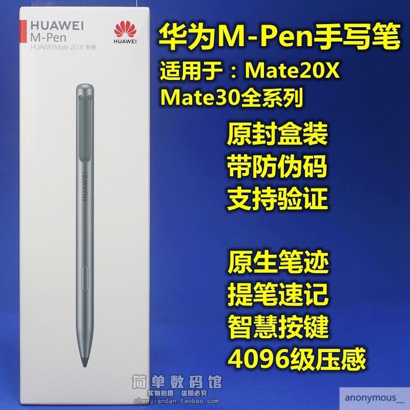 ✐華為M-Pen手寫筆原裝Mate30/30E/Pro/Mate20X電容觸控筆手機繪畫