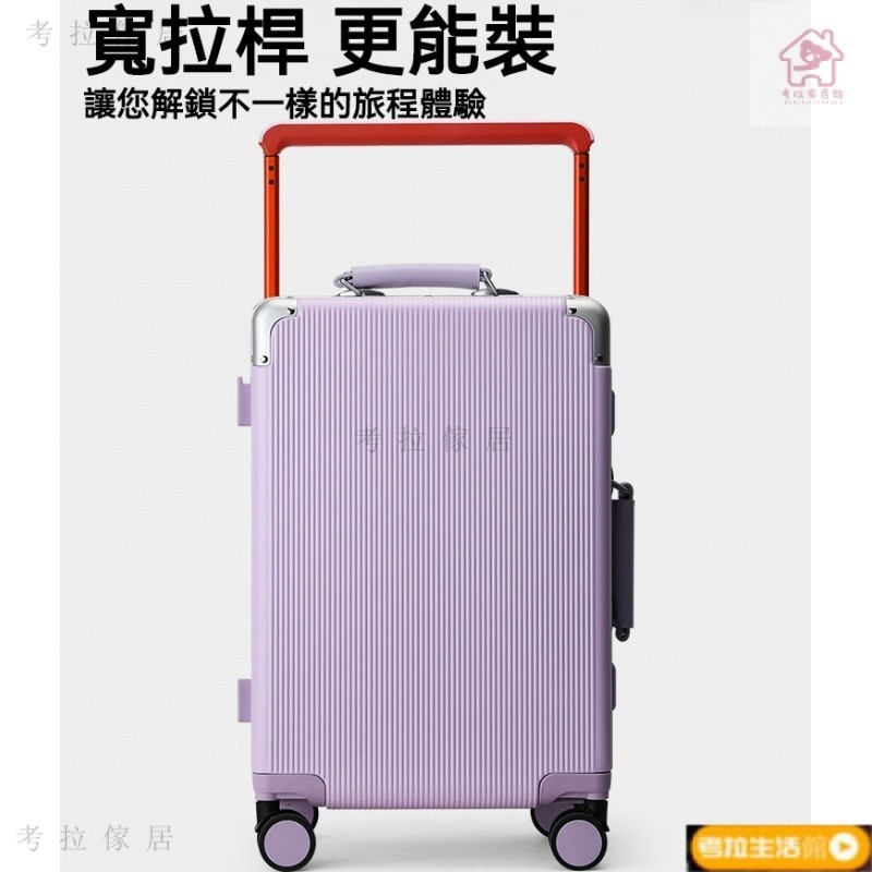 🔥爆款🔥寬拉桿行李箱 紫色行李箱 20寸登機箱 鋁框寬拉桿箱 24寸多功能旅行箱 女生高顔值行李箱 減震剎車輪行李箱