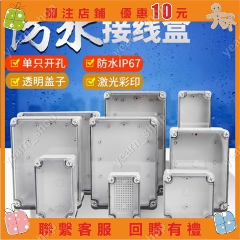 多多多優選#室外防水盒IP67戶外防水接線盒透明蓋ABS塑密封盒防水箱 儀錶盒#yijun_feng