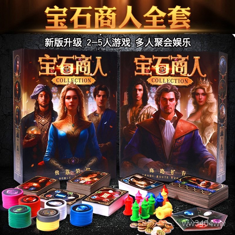 寶石商人桌遊卡牌籌碼版含商路擴充藝術寶石策略團建聚會遊戲紙牌 桌遊 聚會遊戲 桌上遊戲 多人卡牌遊戲 1ABC