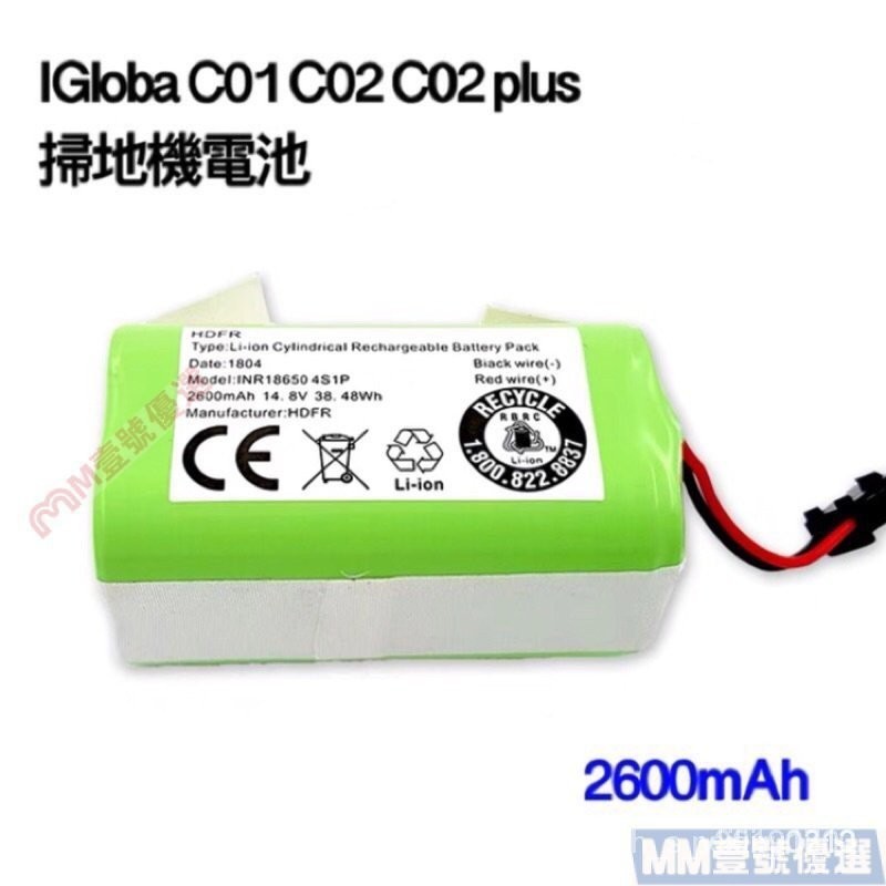 【限時下殺】IGloba C01 C02 C02 plus 掃地機器人 iGloba掃地機電池 iGloba電池 3YD