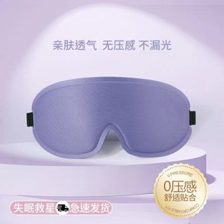 【免運】新款全遮光眼罩 3D立體眼罩 睡覺眼罩 睡眠-透氣-高遮光-Ultimate透氣眼罩