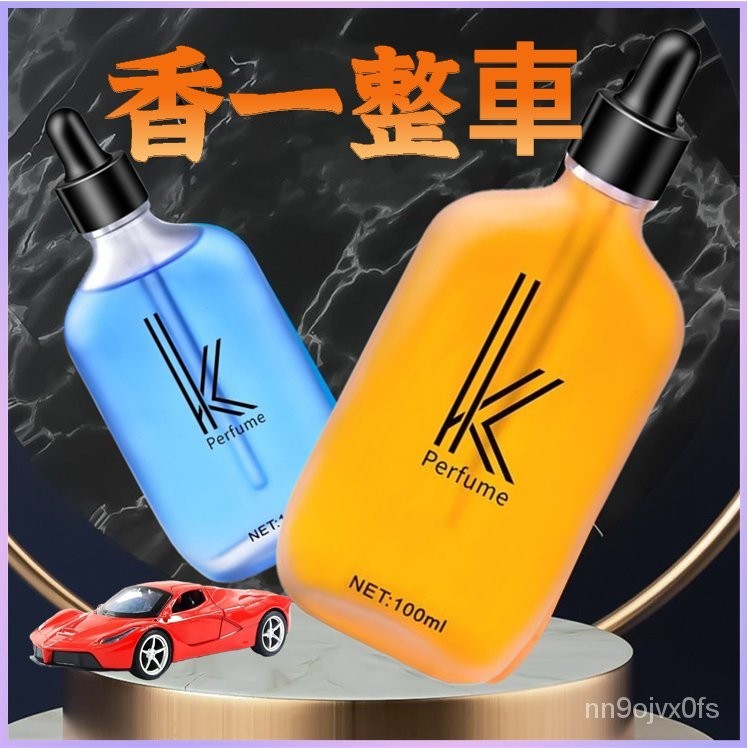 車載香水🚗  大牌同香 🚗正品汽車香水100ml 🚗香水補充液香氛  精油 香膏 汽車香薰  車用 家用 持久