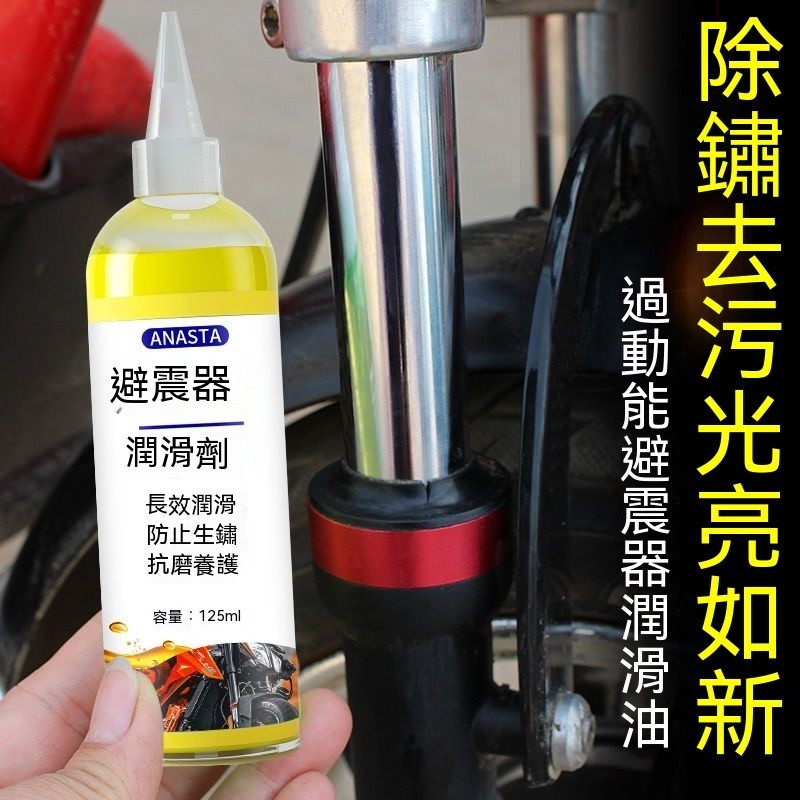 💕有貨哦💕避震器潤滑油自行車山地車前叉防銹除銹劑養護專用油減震器潤滑油