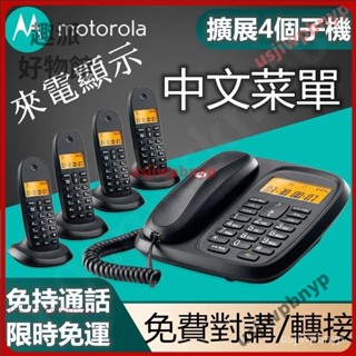 【優選下殺】摩托羅拉無繩電話機子母機 家用辦公無線子母電話機固話 家用電話機免持擴音 室內電話機 來電顯示 座機固定電話