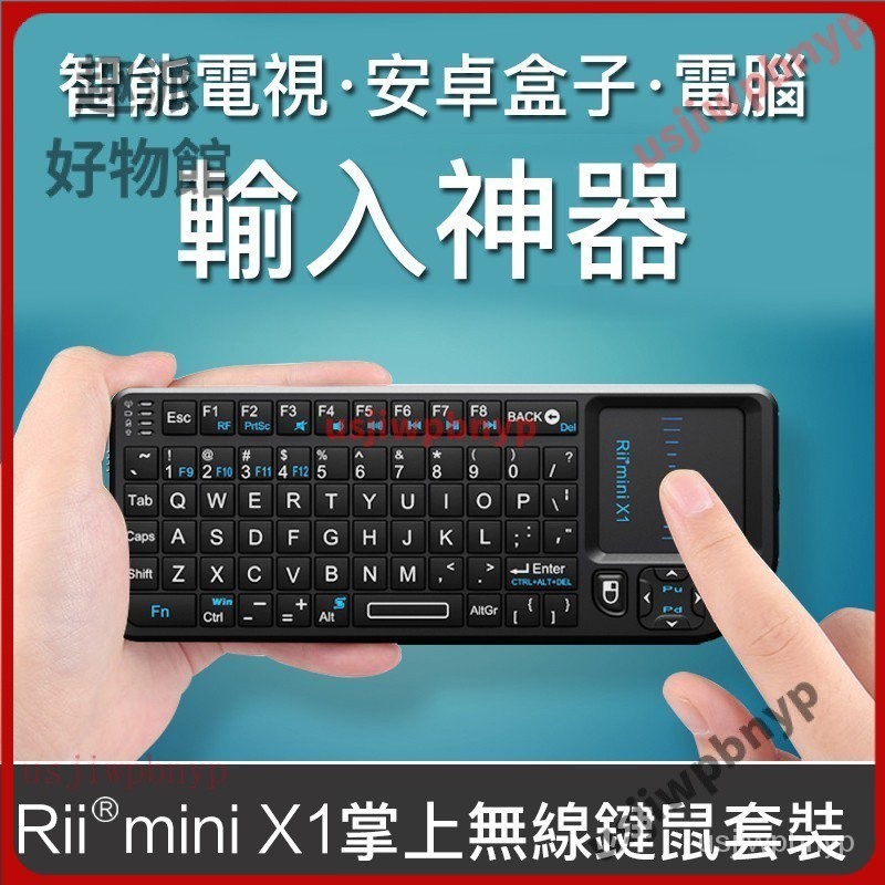 【優選下殺】Rii mini X1掌上無 線鍵盤遙控智慧電視電腦機上盒觸控版鍵鼠一體  8ZC9