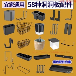 【流箏優選百貨】洞洞闆配件 宜傢通用 洞洞闆專用配件 宜傢通用木色洞洞闆黑色配件免打孔ins風電競房孔洞闆掛鉤收納盒 E
