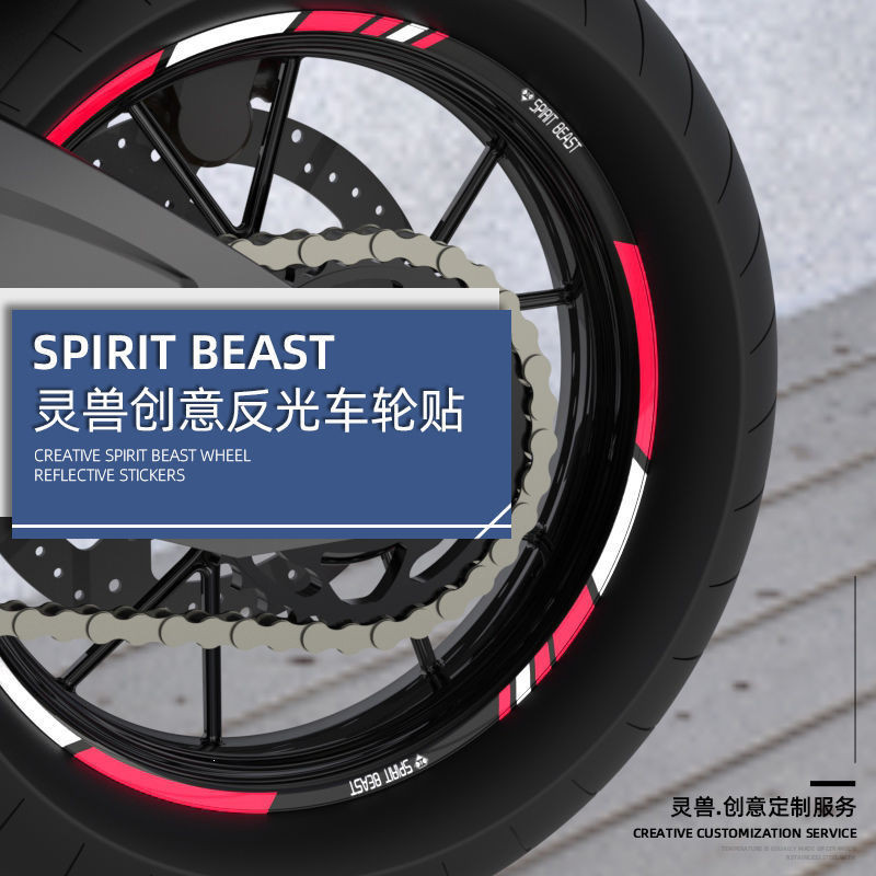車輪貼改裝配件靈獸適用春風250SR輪胎貼摩托車反光輪轂鋼圈貼紙