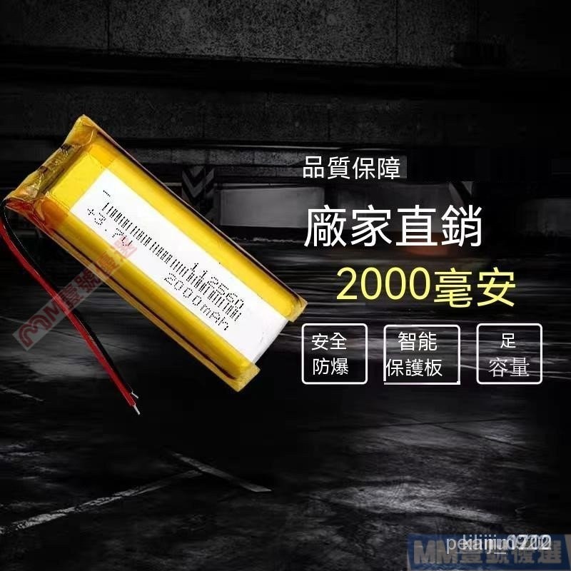 【限時下殺】通用102560 3.7V聚閤物鋰電池 112560 錄音筆掃描筆充電池 GSFW CMZL YUTR