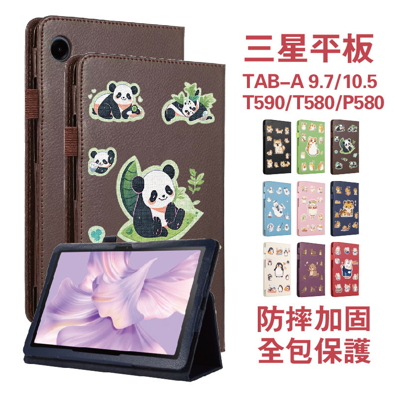 三星Tab A10.1 SM-T580 T590支架皮套 10.1寸保護套 P580皮套 T595防摔保護套 P585殼